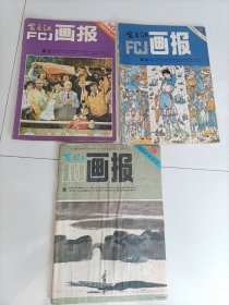 富春江畫報(bào)<81.83.84年三本同售>