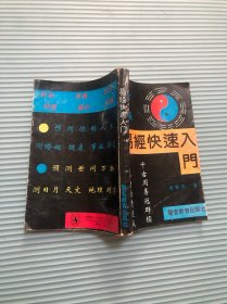 易经快速入门