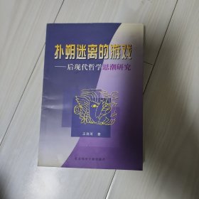 扑朔迷离的游戏