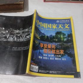 中国国家天文。2013第6期