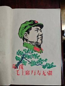 《革命歌曲选》手刻蜡纸油印本