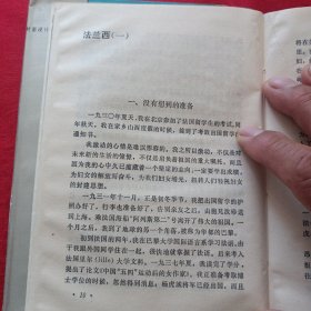 杨虎城将军欧洲之行