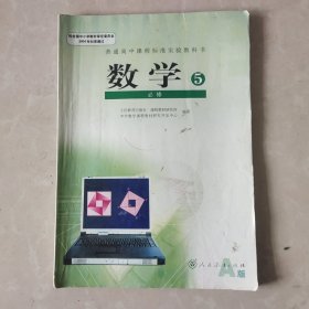 普通高中数学必修5