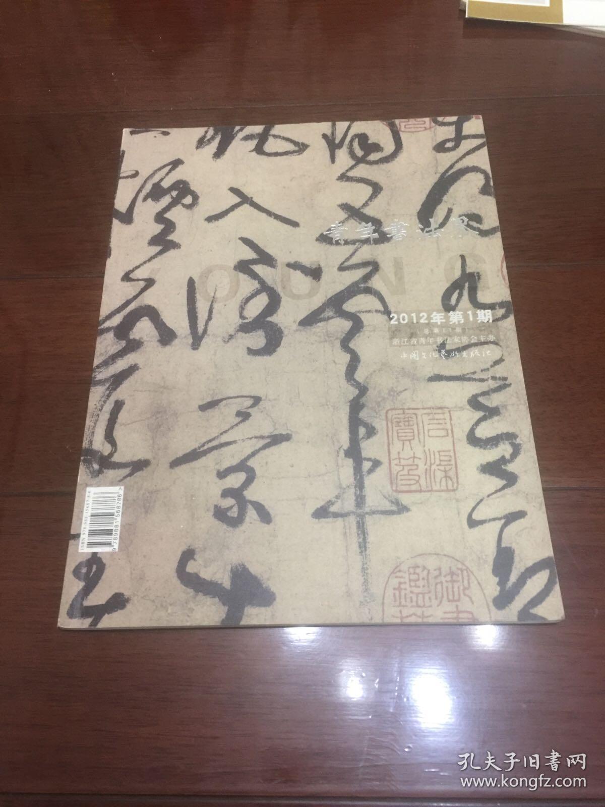 青年书法界（复刊号）