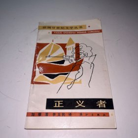 正义者