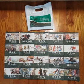 西汉演义 连环画一套 全20本【老版连环画 1983年2版多印】原厂塑料袋装，品好！