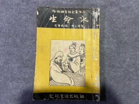 生命水【格林姆童话全集之六】