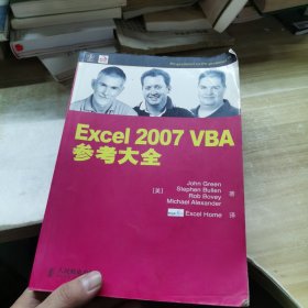 Excel 2007 VBA参考大全