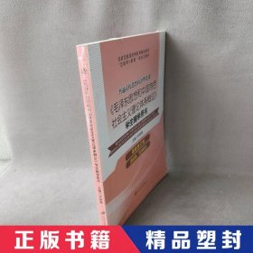 【精品塑封】 《毛泽东思想和中国特色社会主义理论体系概论》学生辅学用书 伏晓春主编 江苏大学出版社 9787568402408 普通图书/教材教辅考试/教材/大学教材/政治军事