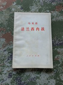 法兰西内战