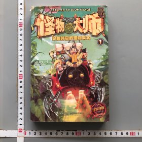 怪物大师：穿越时空的怪物果实