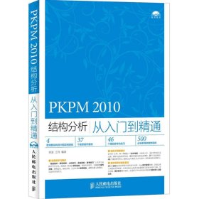 PKPM 2010结构分析从入门到精通