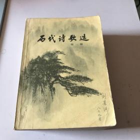 历代诗歌选(1一4)