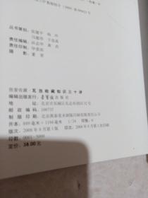 我爱收藏：瓦当收藏知识30讲