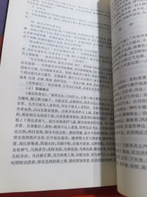 中医诊断学/高等医药院校教材