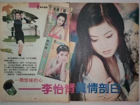 李怡青16开彩页(3页4面)