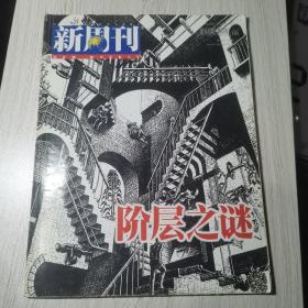 新周刊2002年第1期