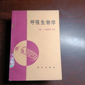 呼吸生物学(15740)