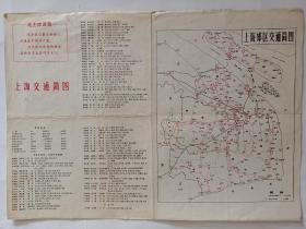 地图.上海交通简图(1971年)