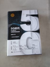 5G时代：什么是5G，它将如何改变世界