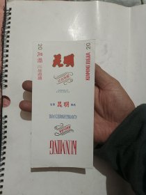 昆明，过滤咀烟标！！！试制品？？？