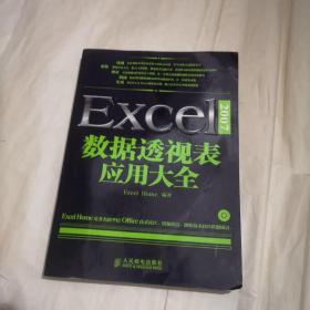 Excel 2007数据透视表应用大全（附光盘）