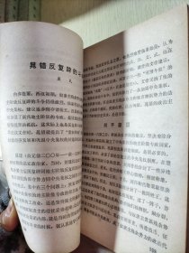 儒法斗争史学习资料选编
