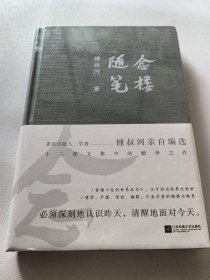 念楼随笔