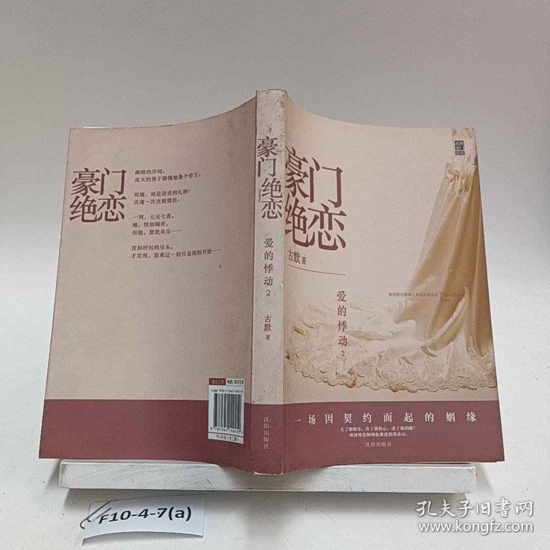 豪门绝恋2：爱的悸动