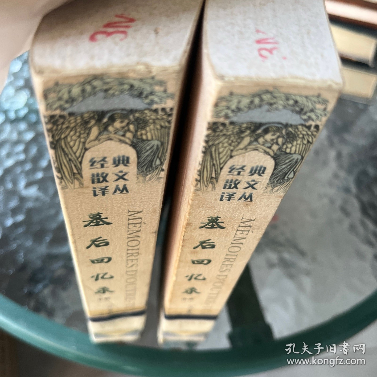 墓后回忆录（中·下卷）