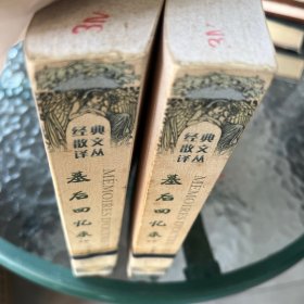 墓后回忆录（中·下卷）