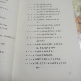 线性低密度聚乙烯装置操作手册第三册