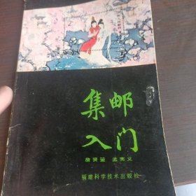 集邮入门