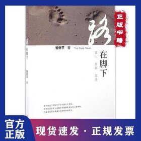 路在脚下