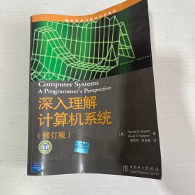 深入理解计算机系统