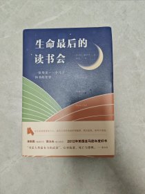 生命最后的读书会：一位母亲•一个儿子和书的世界