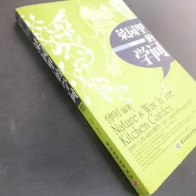 菜园里的学问：有机园艺方法