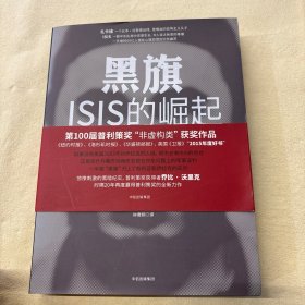 黑旗：ISIS的崛起
