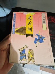龙舌剑