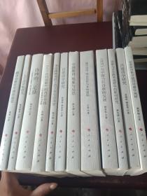 中国现代诗学丛书12册全。其中2本未拆封）