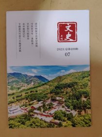 文史月刊2023_07 清中期数学名家安清翘.