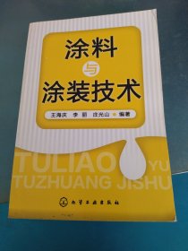 涂料与涂装技术