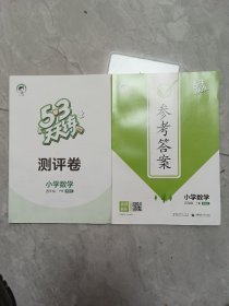 5，3天天练，小学数学四年级下册(测评卷，参考答案)两册合售。