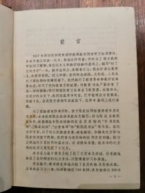 药物及处方手册（精装）1965年初版初印