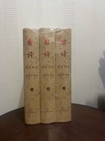 唐诗鉴赏辞典彩图珍藏本