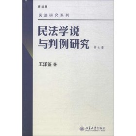 民法学说与判例研究（第七册）