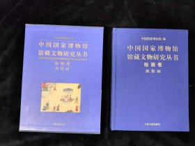中国国家博物馆馆藏文物研究丛书：绘画卷 风俗画