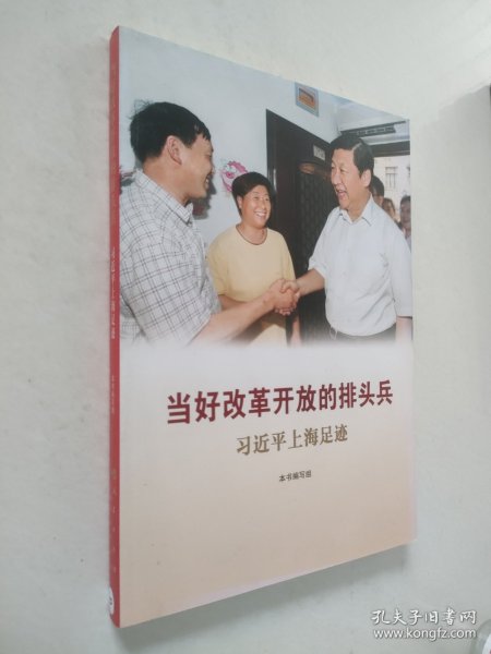 《让群众过上好日子》《闽山闽水物华新》《干在实处 勇立潮头》《当好改革开放的排头兵》（套装）