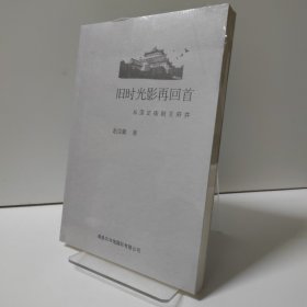 旧时光影再回首：从汉正街到王府井