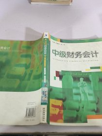 中级财务会计